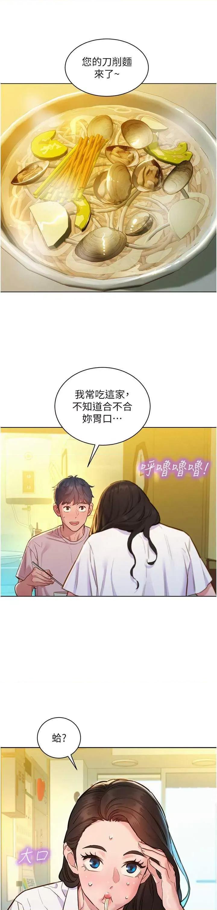 友情万睡 友情万睡 66 第20页