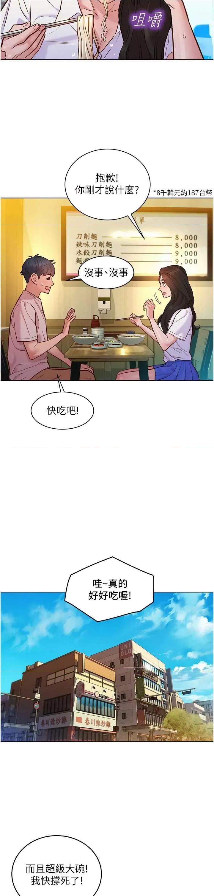 友情万睡 友情万睡 66 第21页