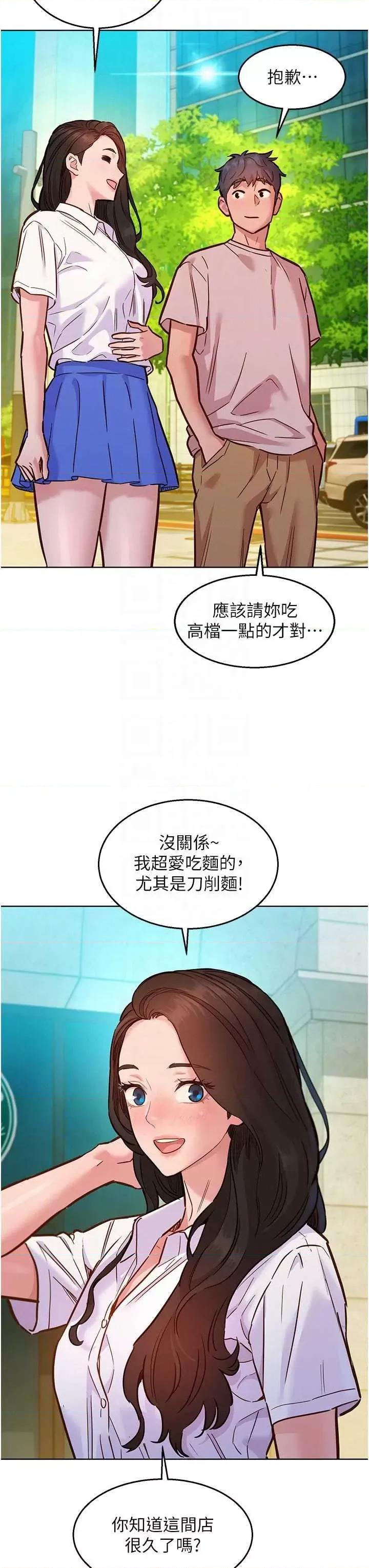 友情万睡 友情万睡 66 第22页
