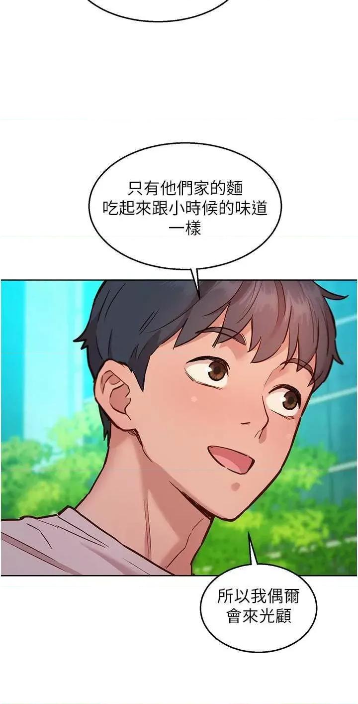 友情万睡 友情万睡 66 第23页