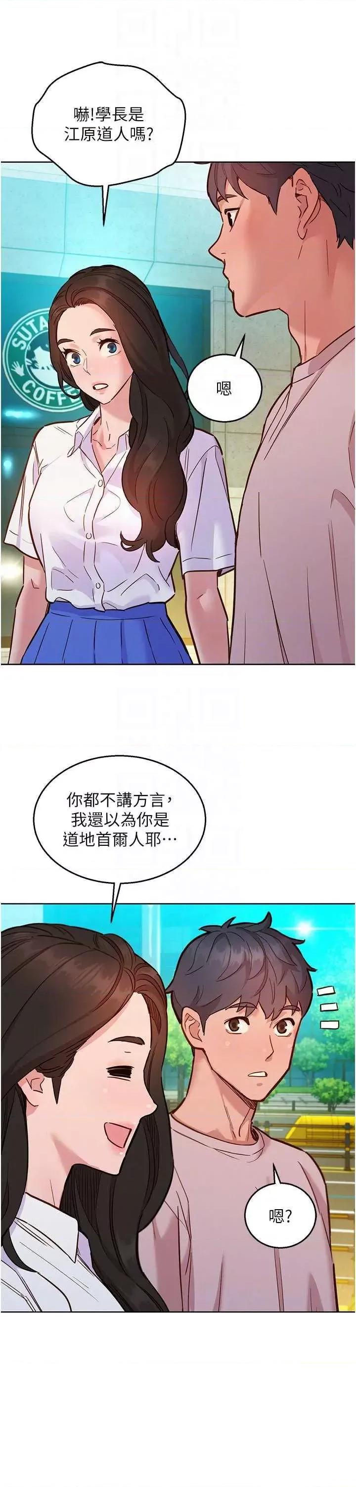 友情万睡 友情万睡 66 第24页