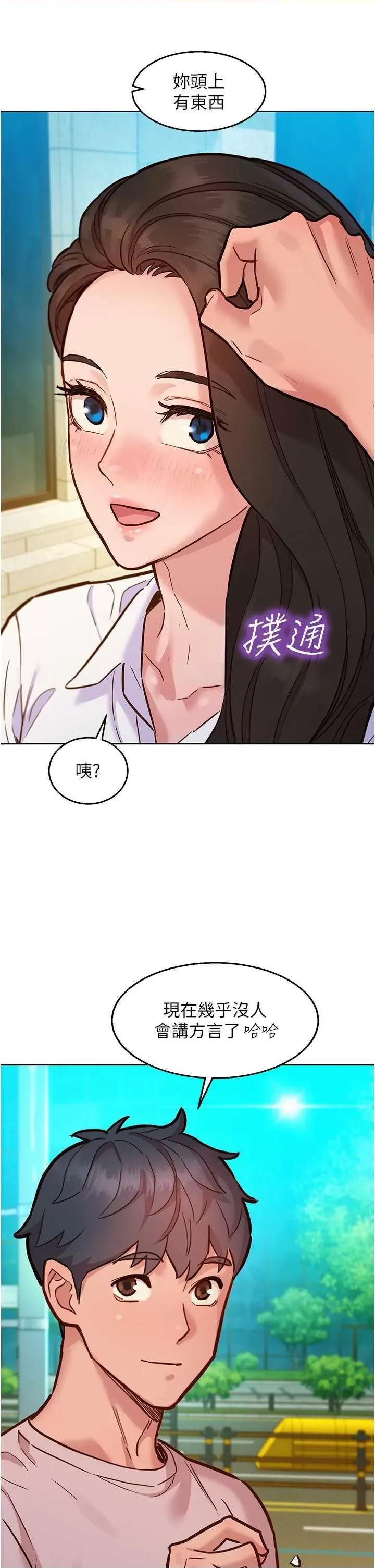 友情万睡 友情万睡 66 第25页