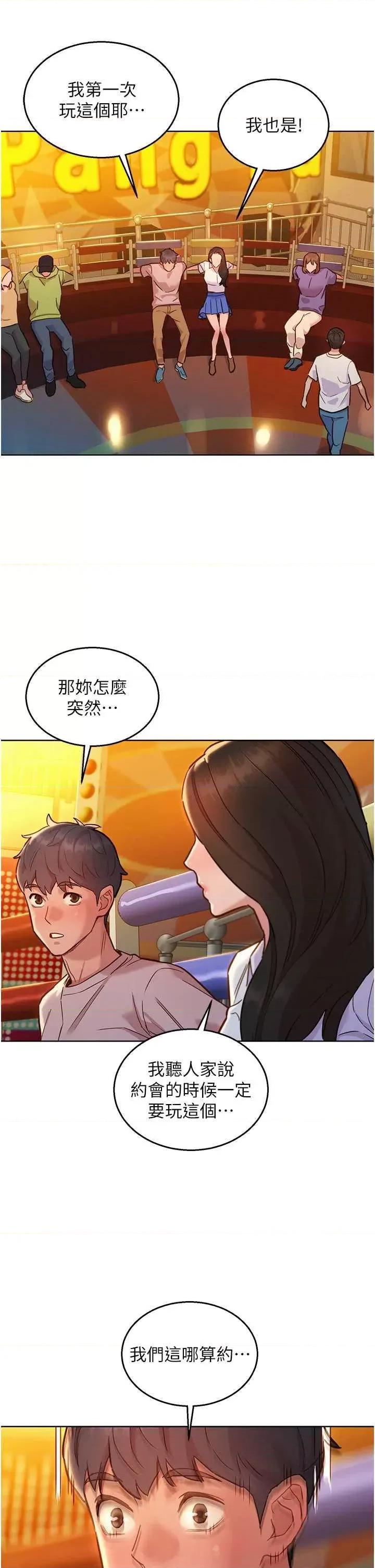 友情万睡 友情万睡 66 第29页
