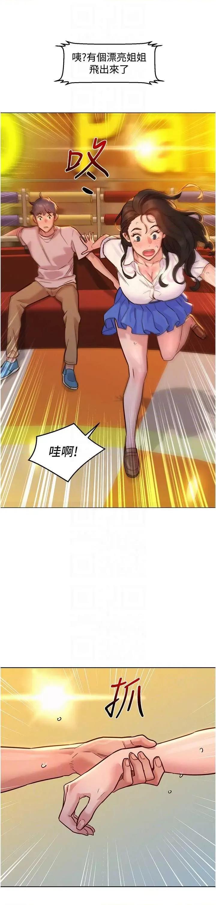 友情万睡 友情万睡 66 第32页