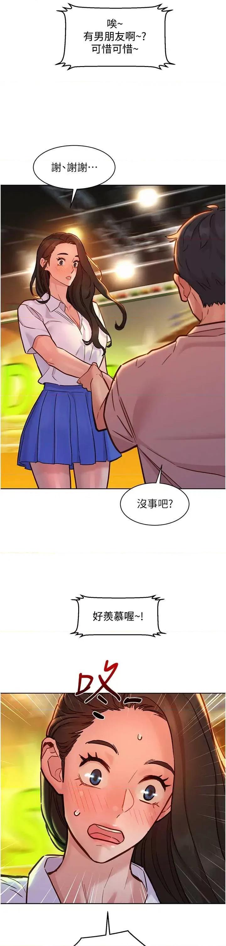 友情万睡 友情万睡 66 第33页