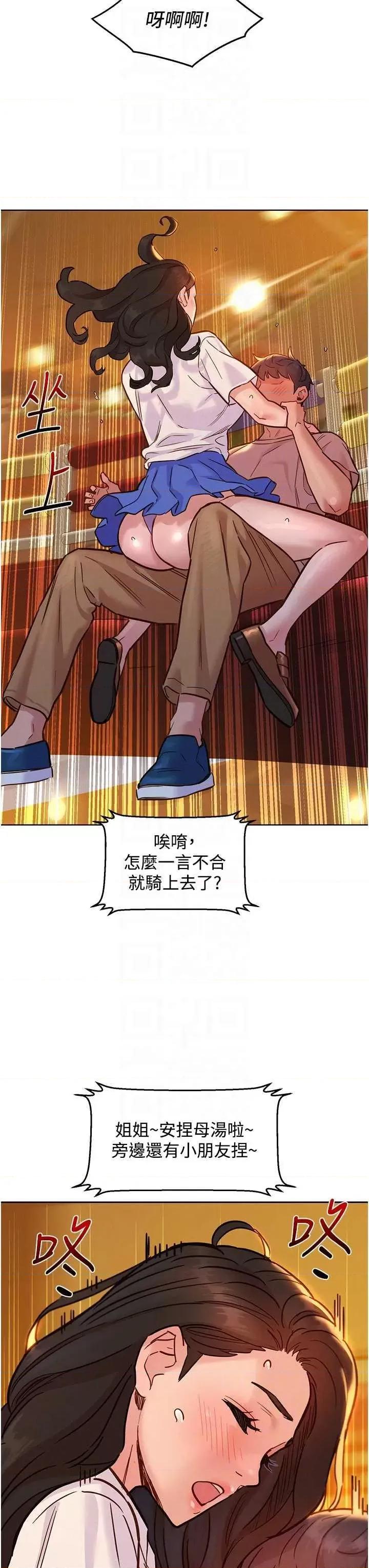 友情万睡 友情万睡 66 第34页