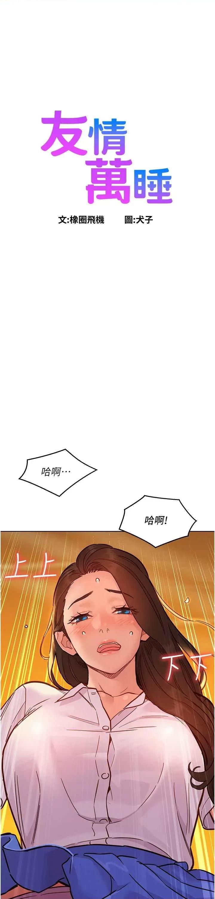 友情万睡 友情万睡 67 第1页