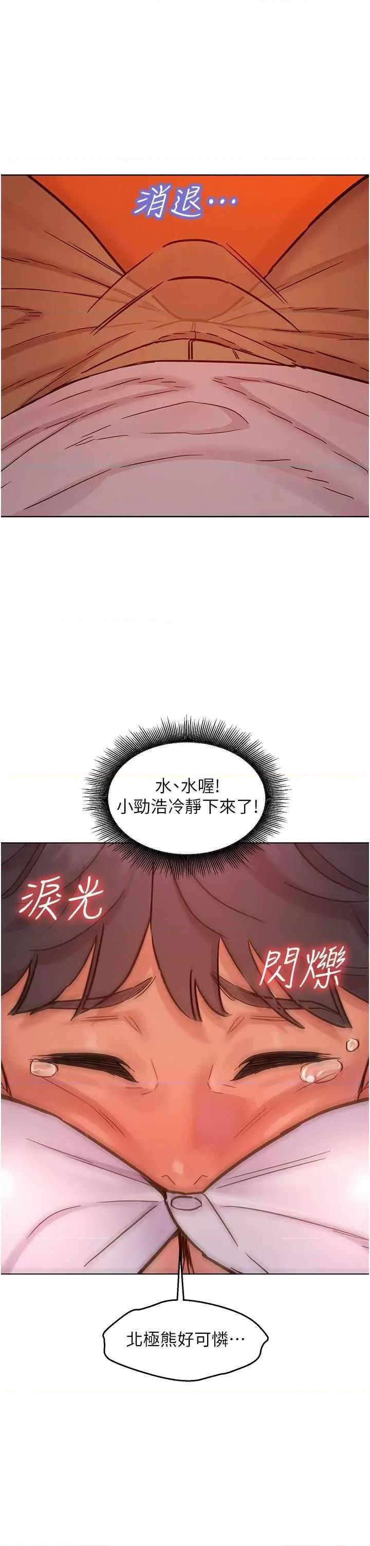 友情万睡 友情万睡 67 第5页