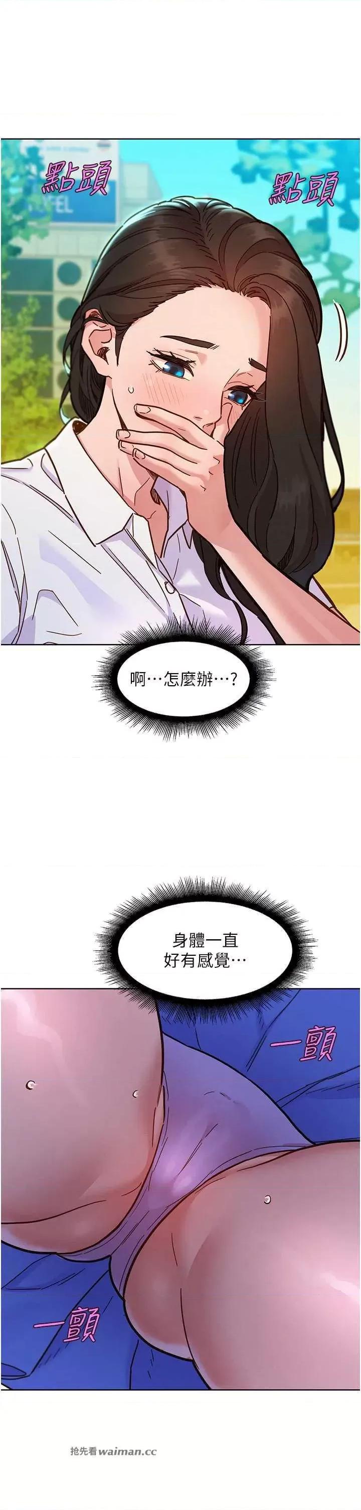 友情万睡 友情万睡 67 第12页