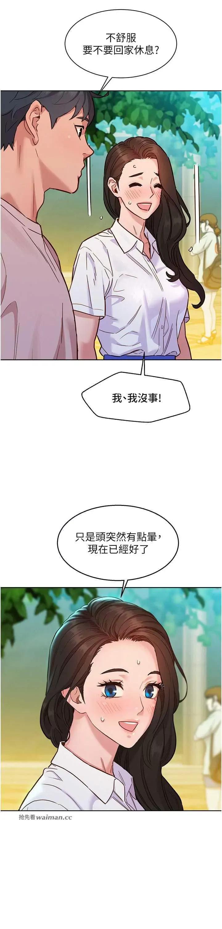友情万睡 友情万睡 67 第13页