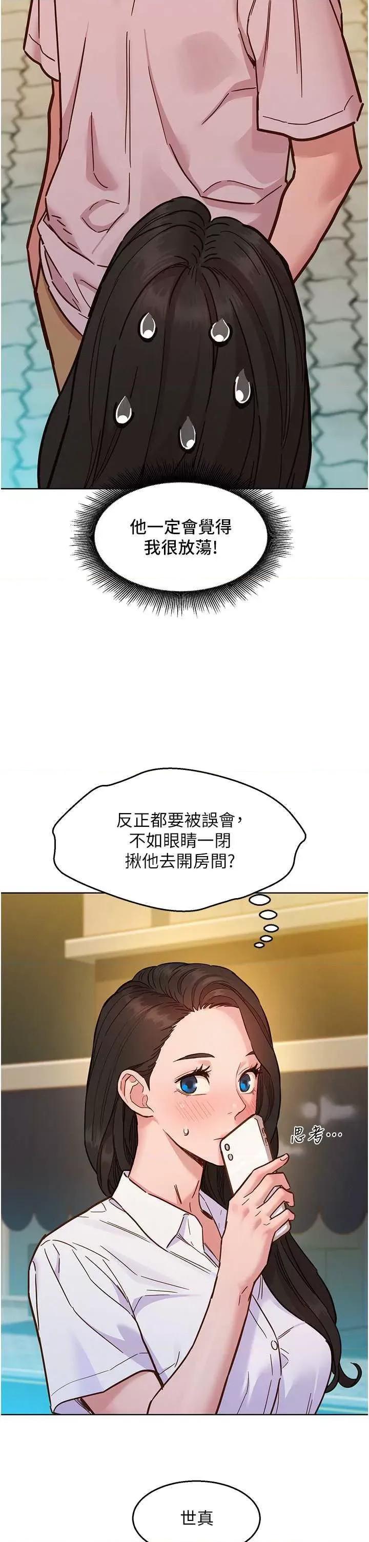 友情万睡 友情万睡 67 第17页
