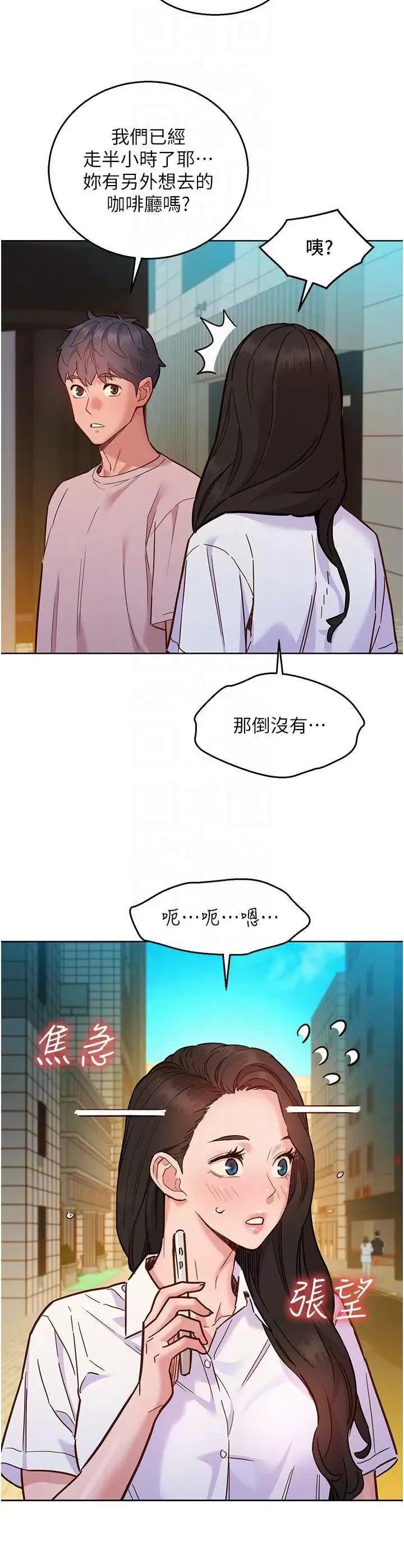 友情万睡 友情万睡 67 第18页