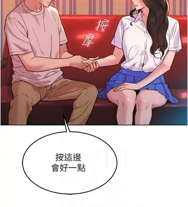 友情万睡 友情万睡 67 第22页