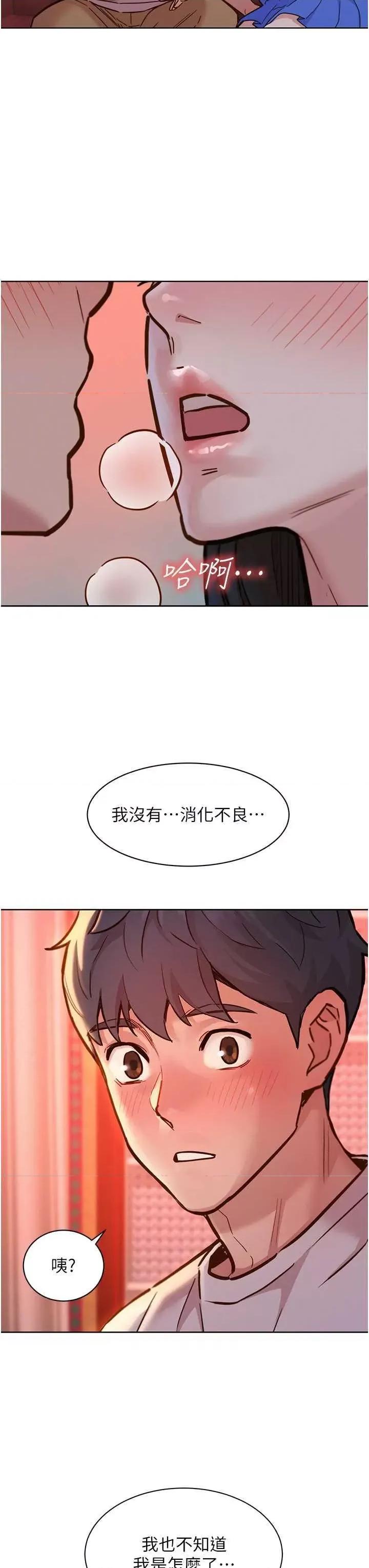 友情万睡 友情万睡 67 第25页