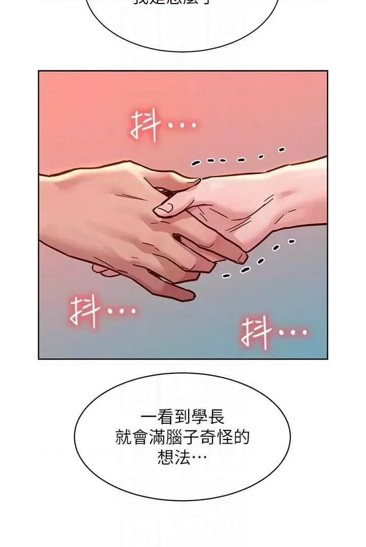 友情万睡 友情万睡 67 第26页