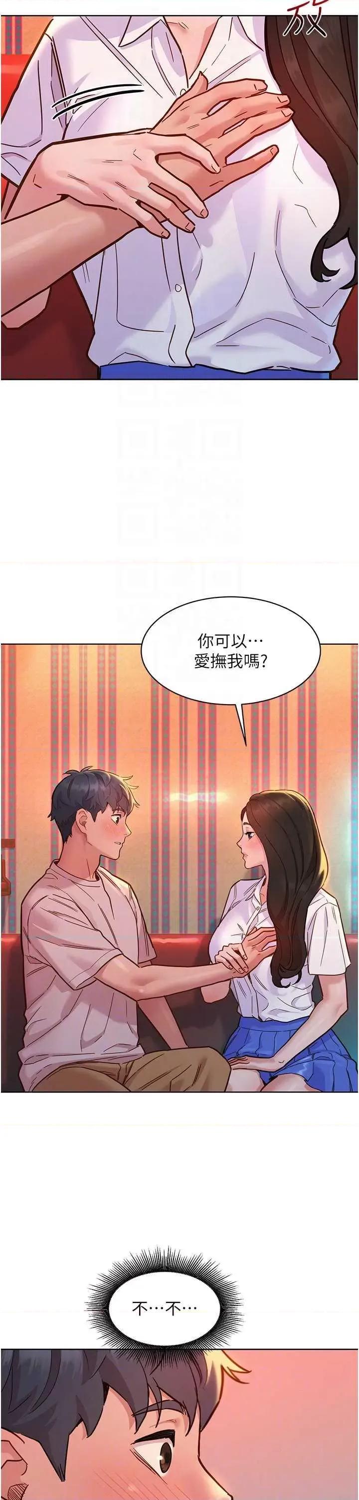 友情万睡 友情万睡 67 第28页