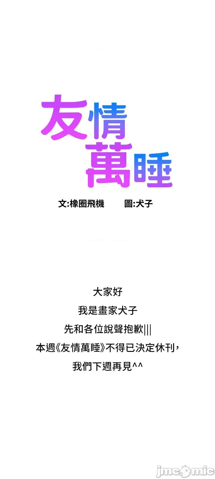 友情万睡 友情万睡_-_休刊公告 第1页