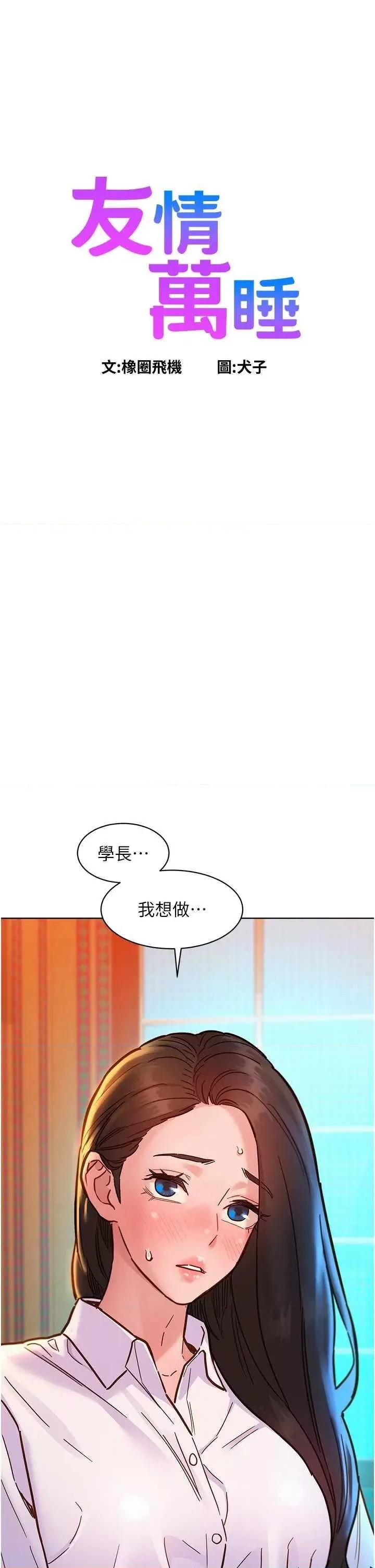 友情万睡 友情万睡 68 第1页