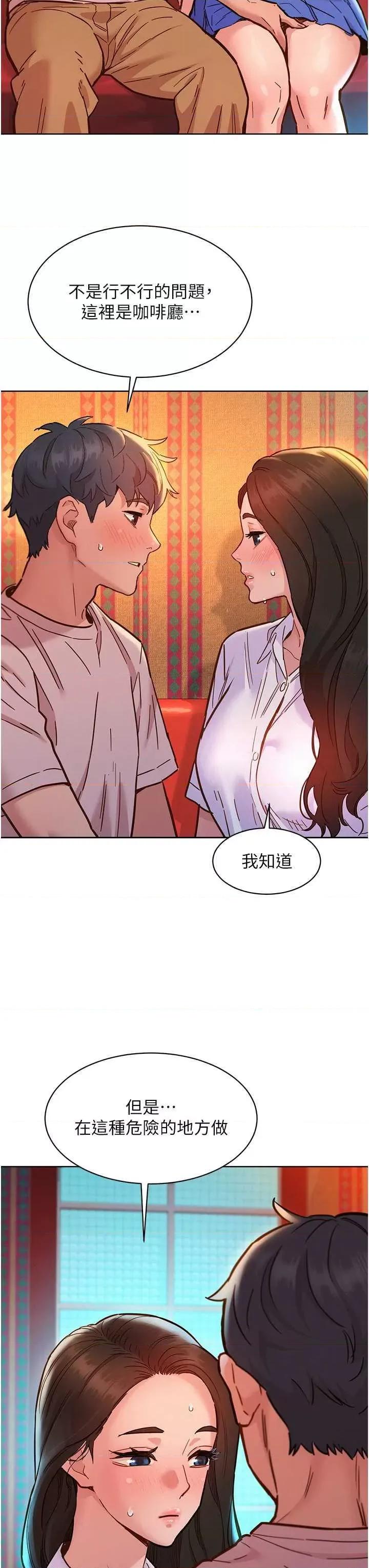 友情万睡 友情万睡 68 第3页