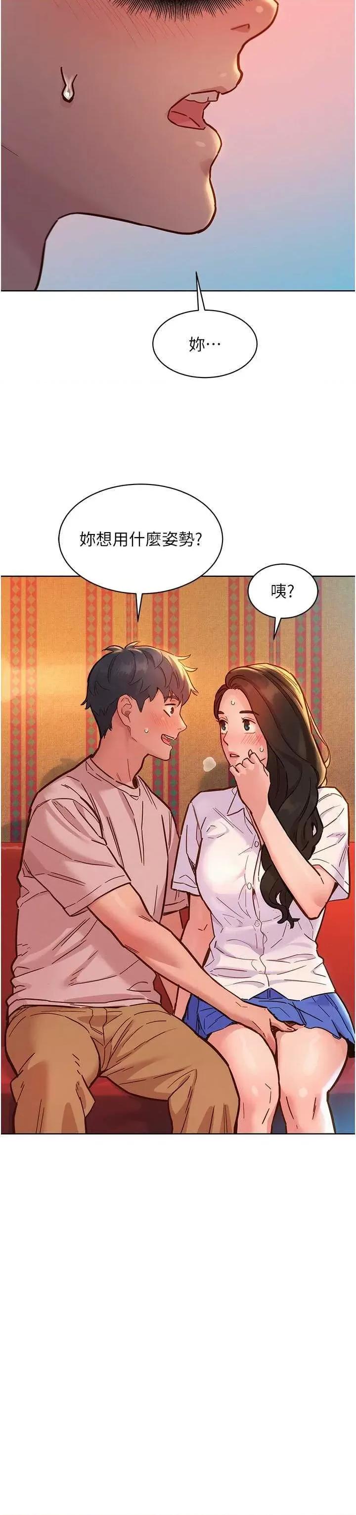 友情万睡 友情万睡 68 第7页