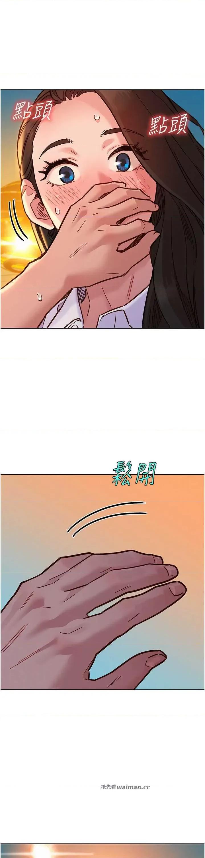 友情万睡 友情万睡 68 第13页