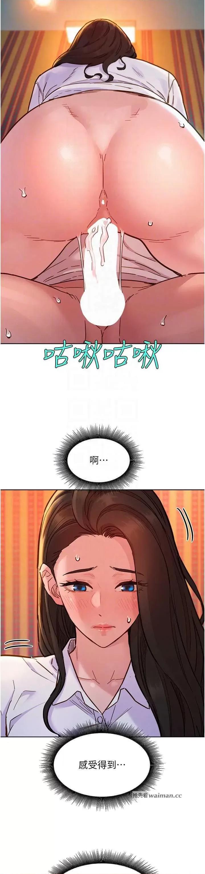 友情万睡 友情万睡 68 第14页