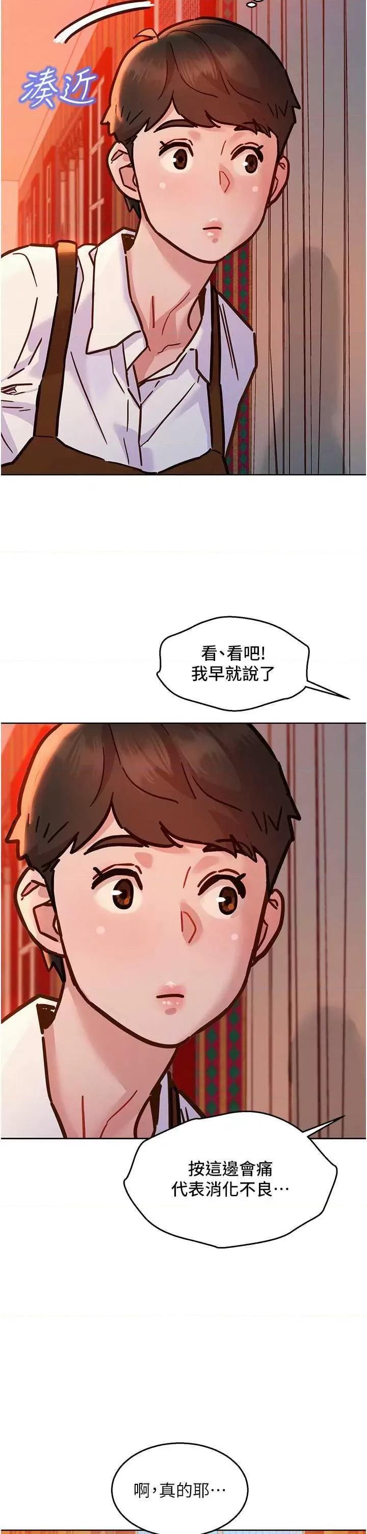 友情万睡 友情万睡 68 第21页