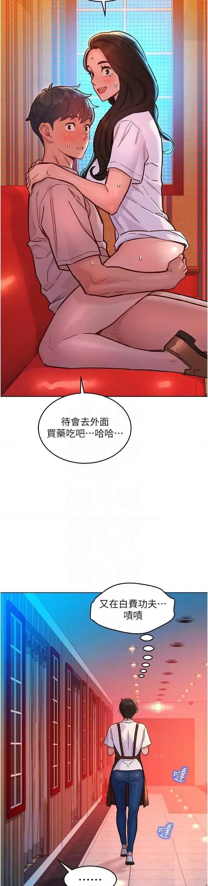 友情万睡 友情万睡 68 第22页