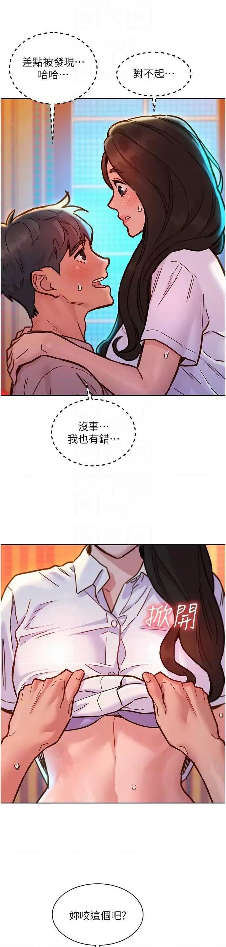 友情万睡 友情万睡 68 第24页