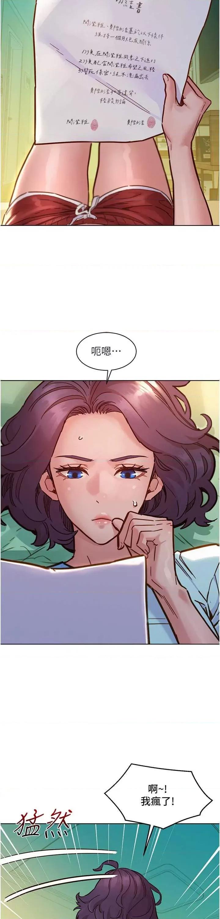 友情万睡 友情万睡 69 第2页