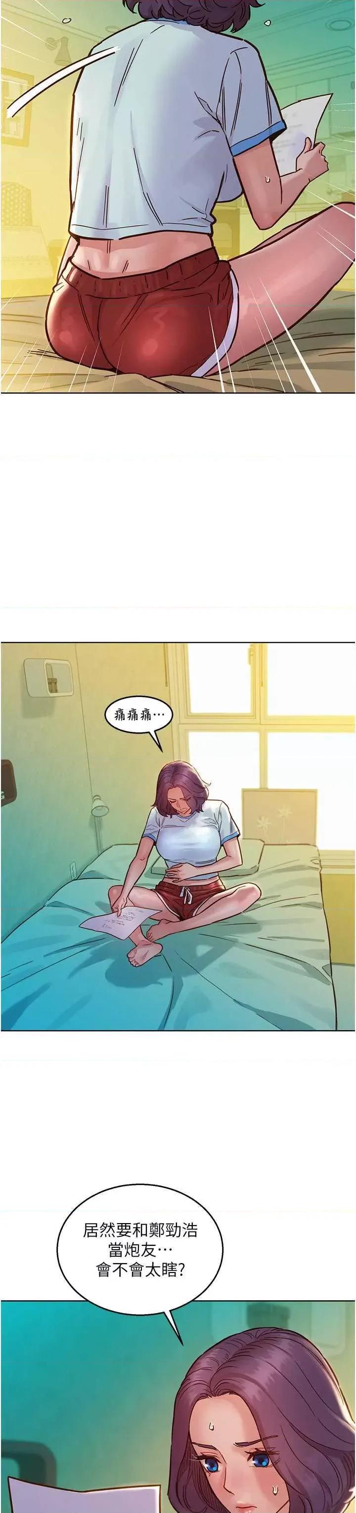 友情万睡 友情万睡 69 第3页