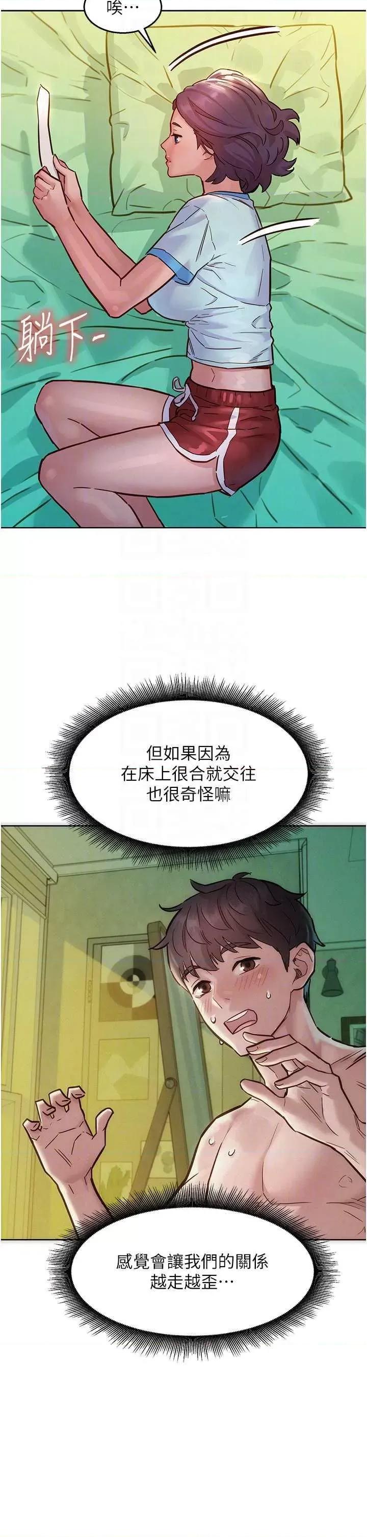 友情万睡 友情万睡 69 第6页