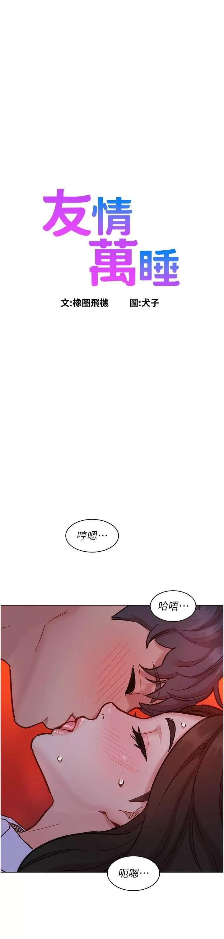 友情万睡 友情万睡 69 第9页