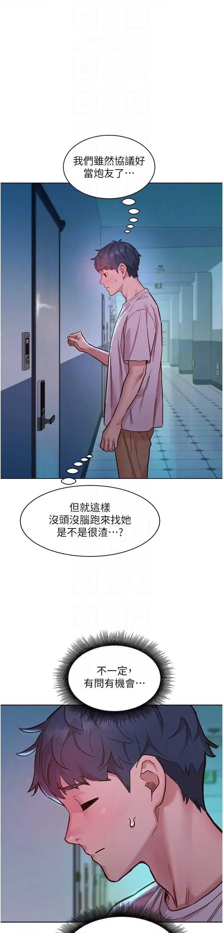 友情万睡 友情万睡 69 第30页
