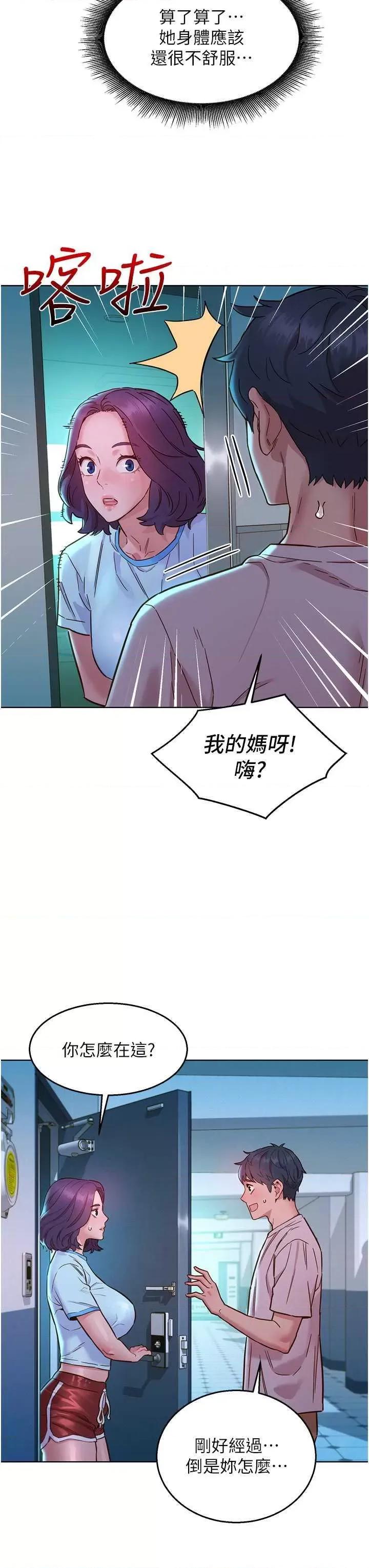 友情万睡 友情万睡 69 第31页