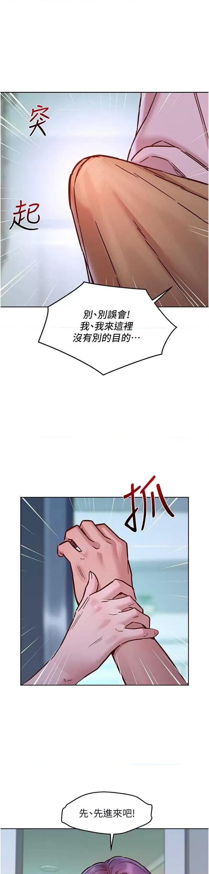 友情万睡 友情万睡 69 第33页