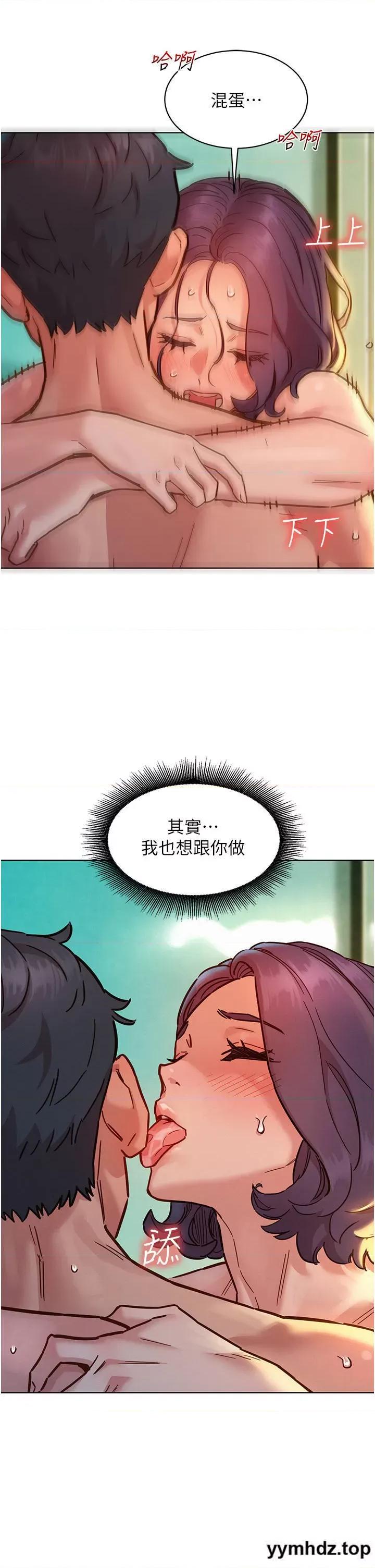 友情万睡 友情万睡 70 第5页