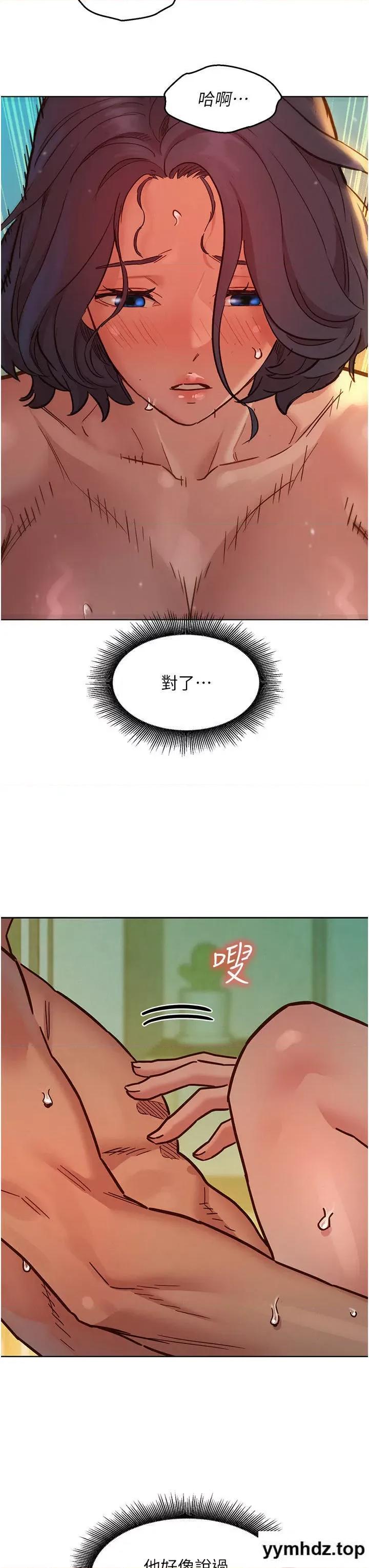 友情万睡 友情万睡 70 第15页