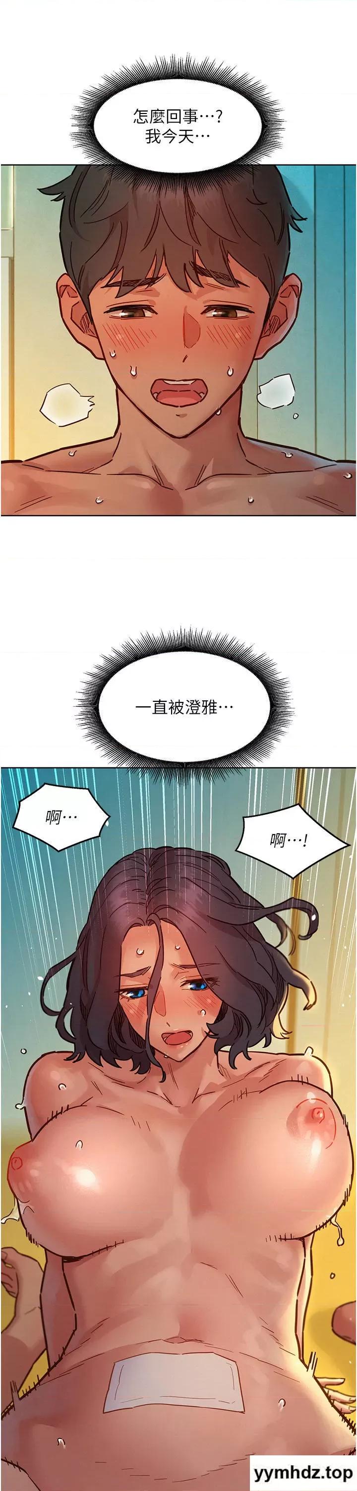 友情万睡 友情万睡 70 第19页