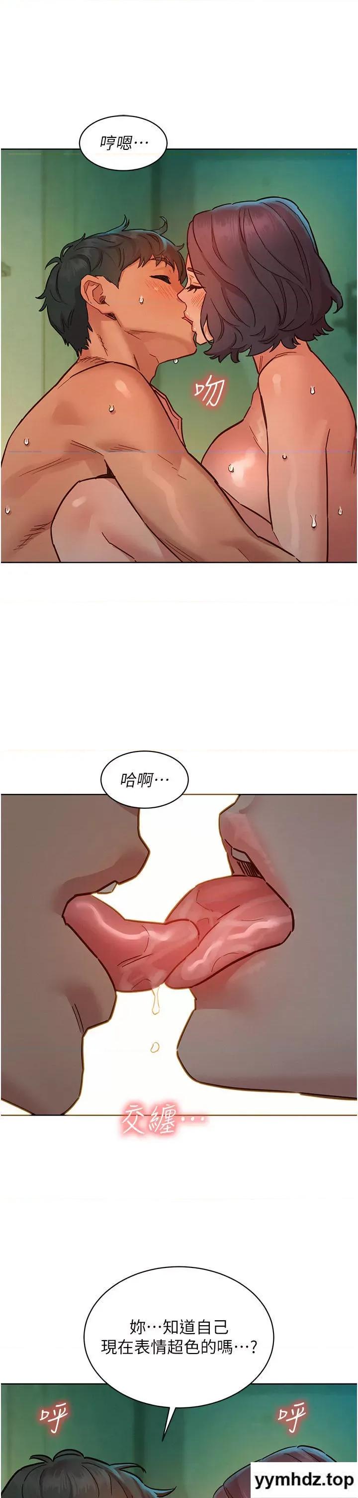 友情万睡 友情万睡 70 第23页