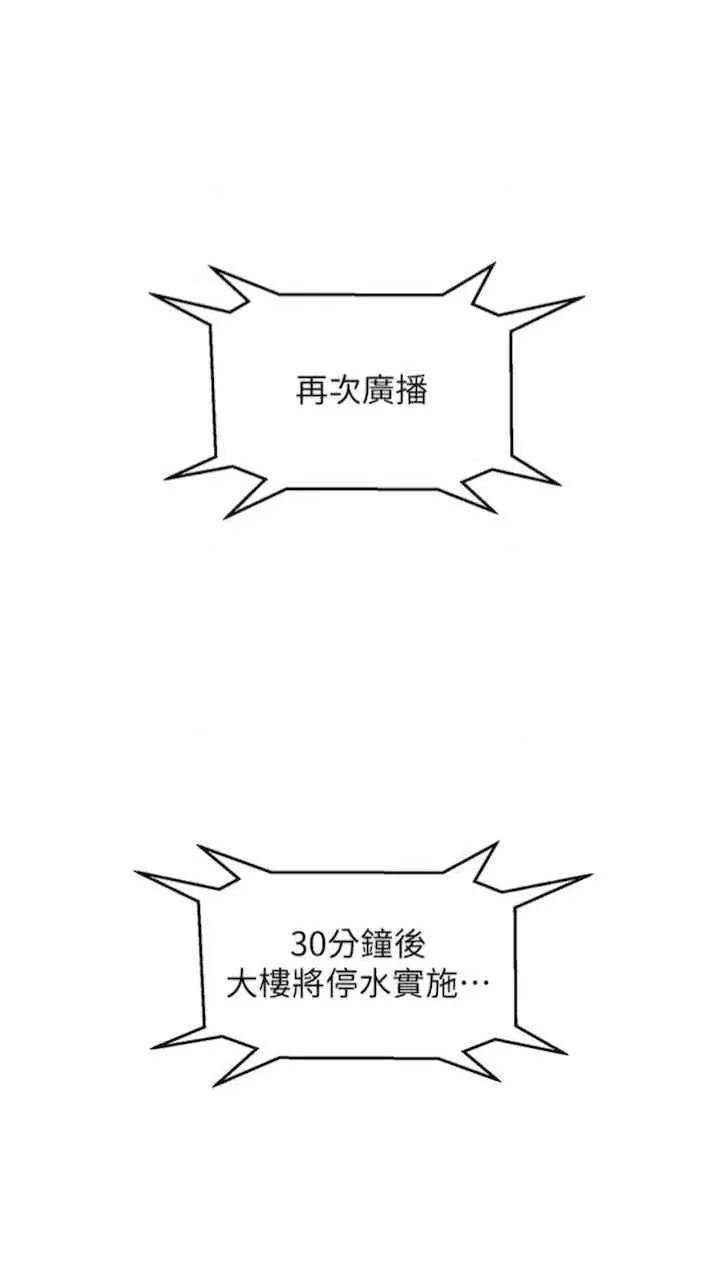 友情万睡 友情万睡-第71话 第1页