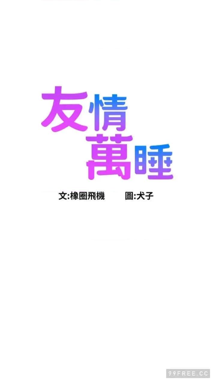 友情万睡 友情万睡-第71话 第6页