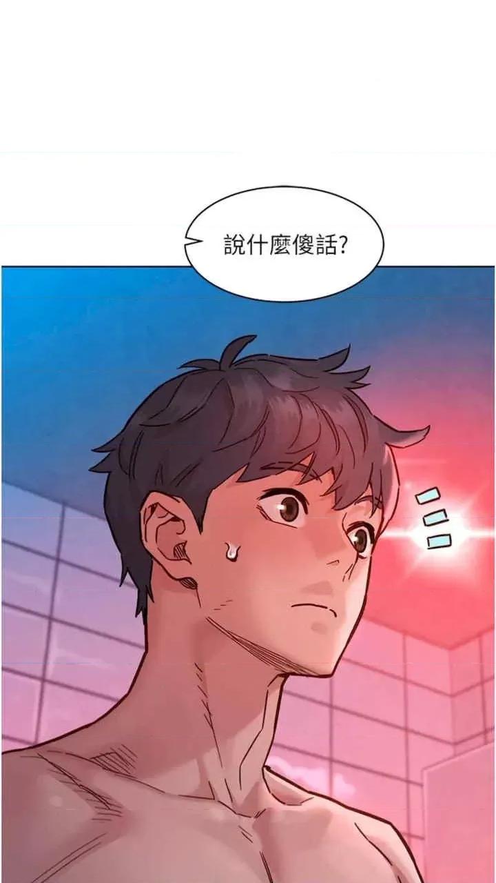友情万睡 友情万睡-第71话 第8页