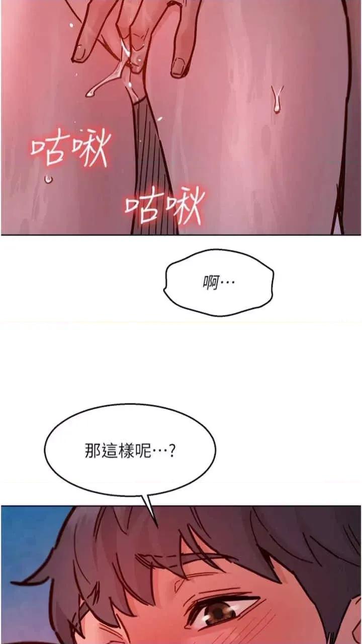 友情万睡 友情万睡-第71话 第37页