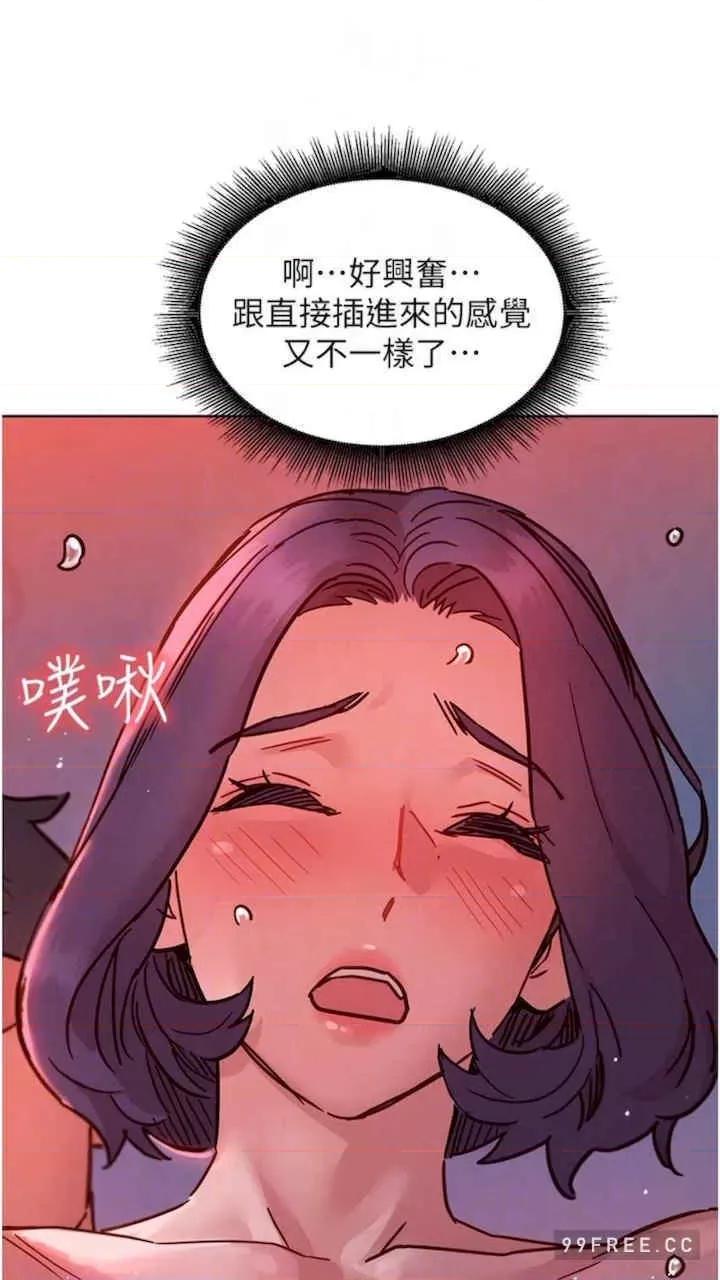 友情万睡 友情万睡-第71话 第66页