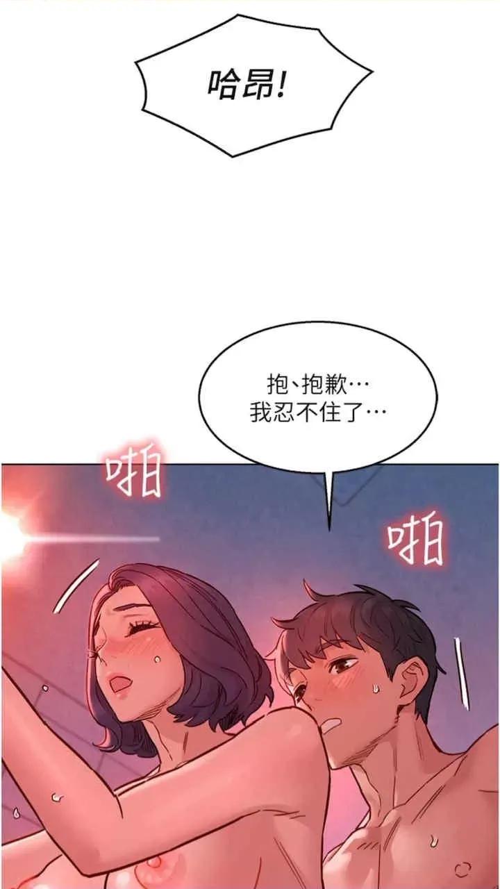 友情万睡 友情万睡-第71话 第69页