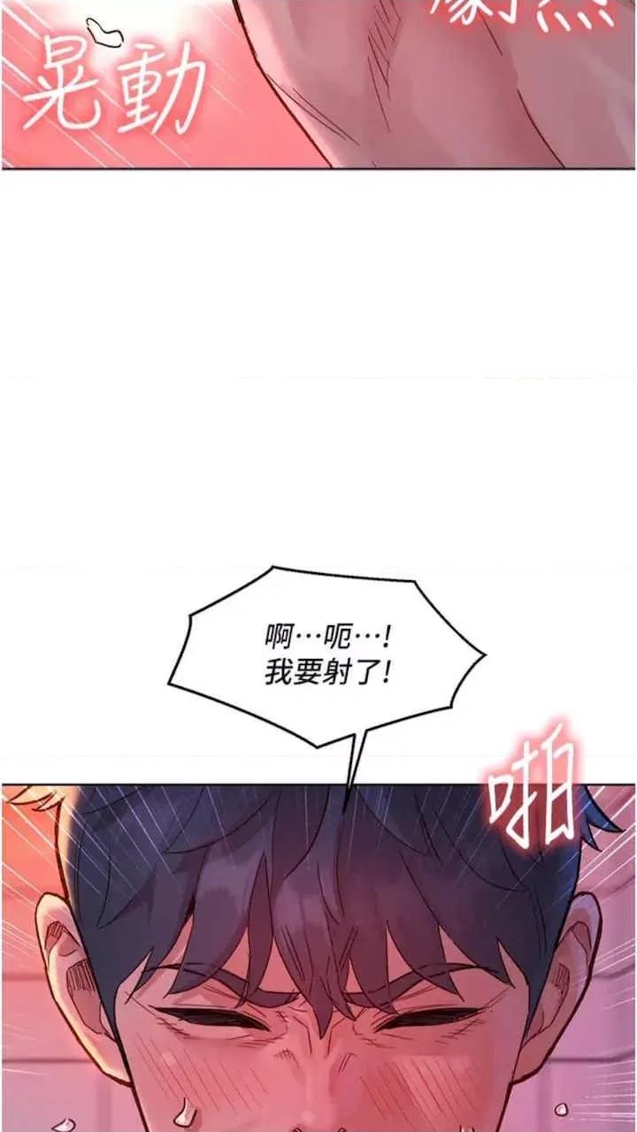 友情万睡 友情万睡-第71话 第83页