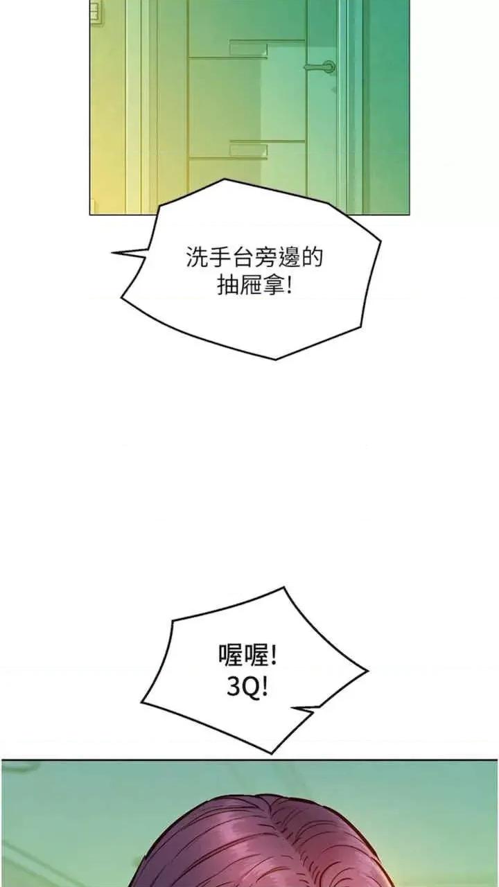 友情万睡 友情万睡-第71话 第93页
