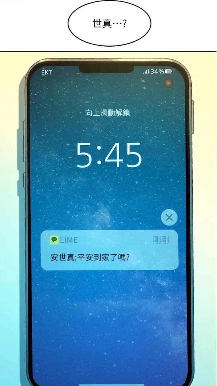 友情万睡 友情万睡-第71话 第98页