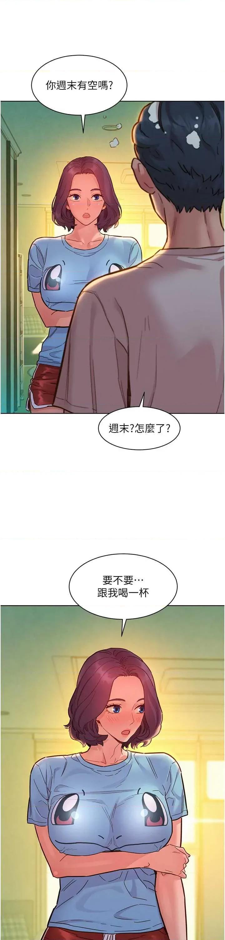 友情万睡 友情万睡-第72话 第5页